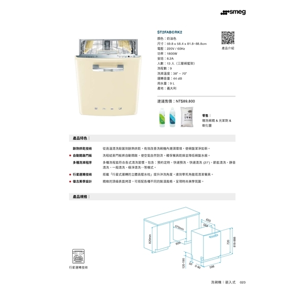 0983375500☆義大利原裝SMEG彩色洗碗機ST2FABCR 復古奶油色 奶油黃ST2FABCRK 自動開門