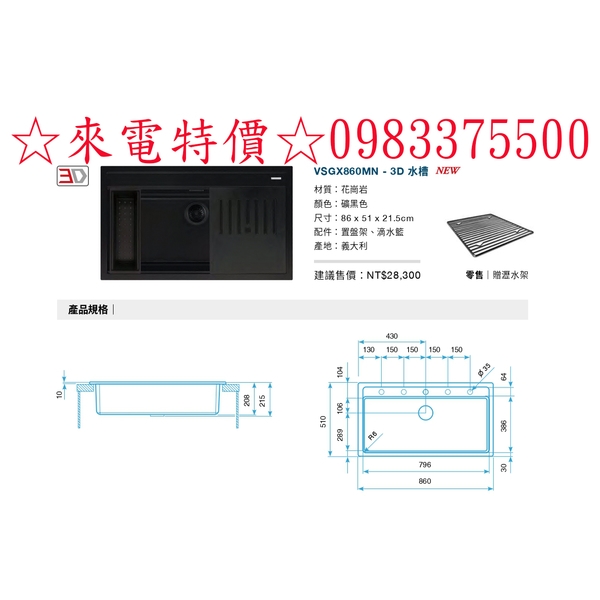 0983375500☆來電特價☆義大利製SMEG花崗岩水槽 VSGX860MN 礦黑色 附置盤架 滴水盒 瀝水架