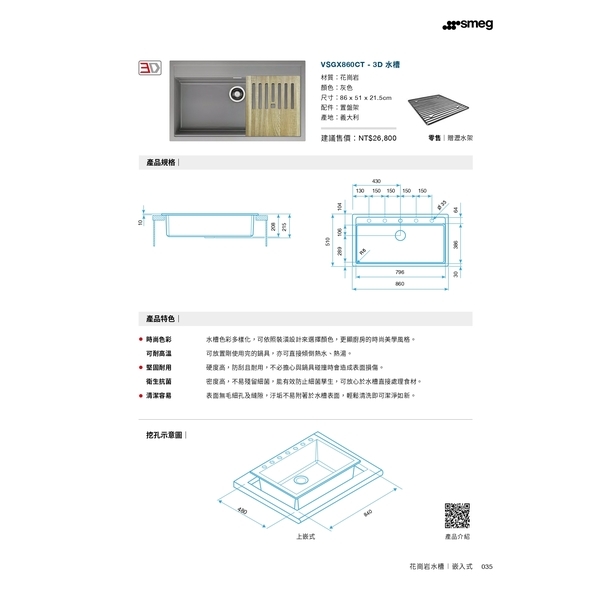 0983375500☆義大利製SMEG花崗岩水槽 VSGX860B VSGX860CT 白色 灰色 砧板置盤架 瀝水架-優雅居家生活館
