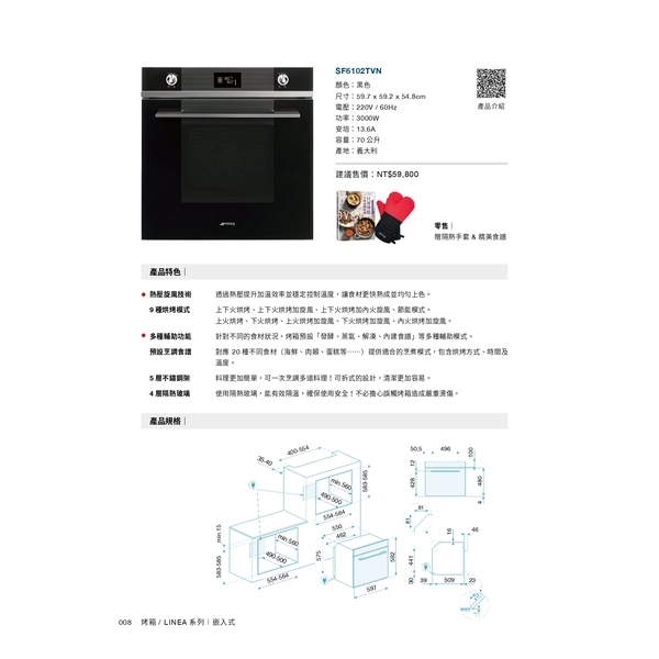 0983375500☆來電特價☆義大利原裝SMEG烤箱 SF6102TVN 黑色 高熱壓旋風烤箱30-280度 台中烤箱-優雅居家生活館