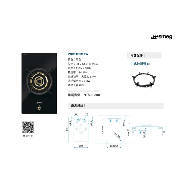 0983375500☆☆來電特價☆義大利原裝SMEG PC32GNOTW 雙口瓦斯爐 直立式 併爐 原廠保固 110V-優雅居家生活館