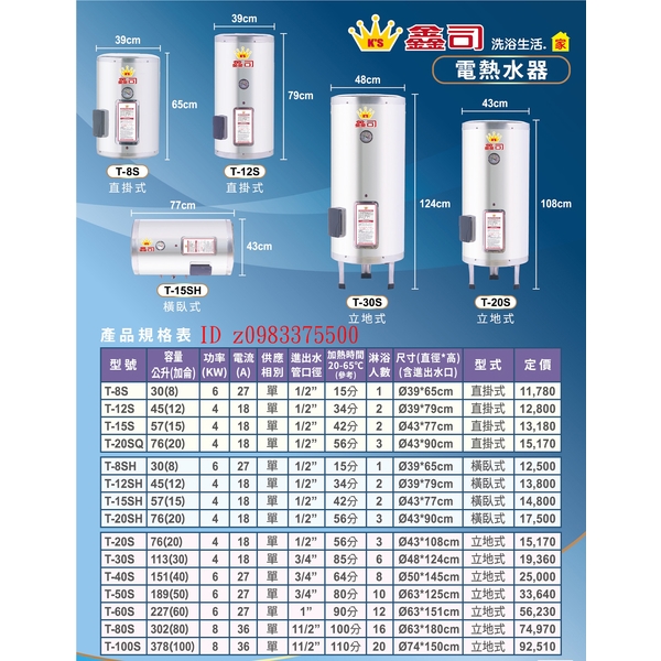 0983375500☆中彰免運☆鑫司電熱水器 KS-20SQ 直掛式20加侖 標準型電熱水器 KS-20鑫司電能熱水器-優雅居家生活館
