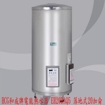 0983375500 HCG和成牌電能熱水器 EH20BAQ5 落地式20加侖不鏽鋼定時定溫儲熱式電熱水器☆台中電熱水器-優雅居家生活館
