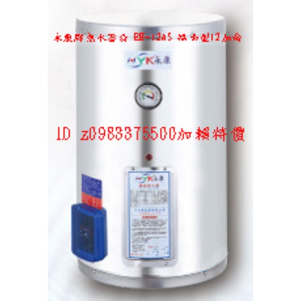 0983375500☆中彰免運☆永康牌熱水器 EH-12A5 標準型12加侖EH-12儲存式電熱水器壁掛☆員林熱水器、彰化熱水器