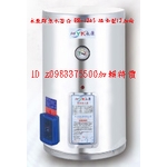 0983375500☆中彰免運☆永康牌熱水器 EH-12A5 標準型12加侖EH-12儲存式電熱水器壁掛☆員林熱水器、彰化熱水器-優雅居家生活館