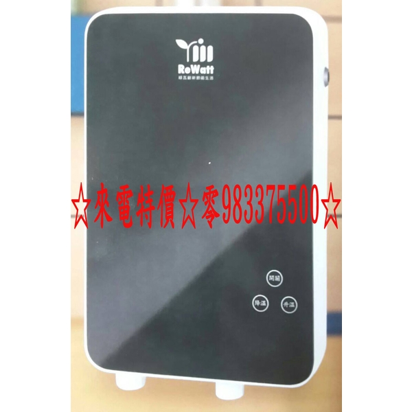 ReWatt綠瓦 數位恆溫熱水器QR-001A☆來電特價0983375500☆即熱型220V石英管節能環保/觸控面板/套房/大樓☆台中電熱水