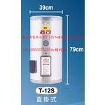 0983375500鑫司牌電熱水器T-12S不鏽鋼標準型12加侖儲存式 鑫司電能熱水器、鑫司牌熱水器-優雅居家生活館