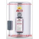 0983375500鑫司牌電熱水器T-15S不鏽鋼標準型15加侖儲存式 鑫司電能熱水器、鑫司牌熱水器 台中熱水器-優雅居家生活館