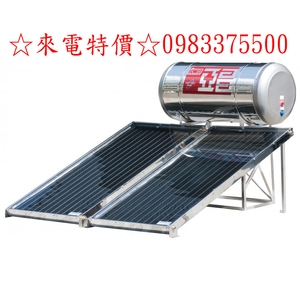 0983375500來電特價☆亞昌太陽能 2片(無電熱)平板式太陽能熱水器 IC-230 亞昌牌太陽能☆員林太陽能-優雅居家生活館