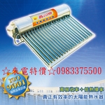 0983375500☆來電特價☆鑫司牌太陽能熱水器KS-266L真空管(70加侖)台中太陽能、彰化太陽能、員林太陽能-優雅居家生活館
