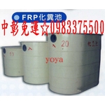 0983375500環保化糞池20人份FRP-20玻璃纖維化糞槽 (適用:臨時住所*農場)☆台中化糞池-優雅居家生活館