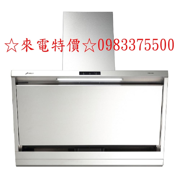 0983375500☆來電特價☆豪山牌近吸油機VSR-9301玻璃觸控面板 90公分高速馬達吸力強 使用累積30分後關機自動電熱除油