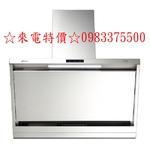 0983375500☆來電特價☆豪山牌近吸油機VSR-9301玻璃觸控面板 90公分高速馬達吸力強 使用累積30分後關機自動電熱除油-優雅居家生活館
