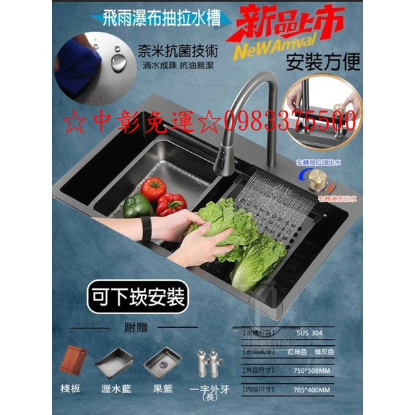 0983375500☆來電特價☆飛雨瀑布抽拉水槽HLO-7550奈米抗菌304不銹鋼洗菜盆瀑布龍頭網紅日式大單槽洗