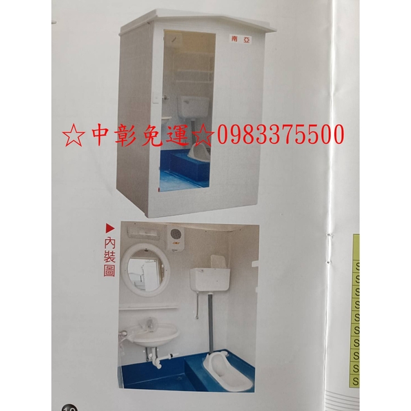 0983375500南亞牌活動廁所、戶外衛浴 整體衛浴(大型)活動浴室FRP-UBL臨時活動廁所 蹲式+洗澡 威熊衛浴