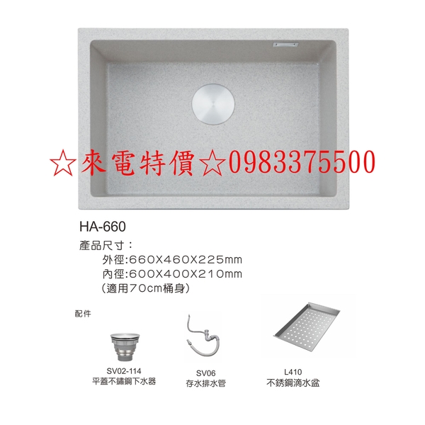 0983375500藝術水槽 德國海司寶馬進口水槽系列 HA-660花崗岩單槽 花崗白 瀅州水槽 彰化水槽