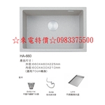 0983375500藝術水槽 德國海司寶馬進口水槽系列 HA-660花崗岩單槽 花崗白 瀅州水槽 彰化水槽-優雅居家生活館