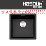 0983375500藝術水槽 德國HA-460 海司寶馬花崗岩水槽 HASBUM 咖啡色瀅州水槽 彰化水槽-優雅居家生活館