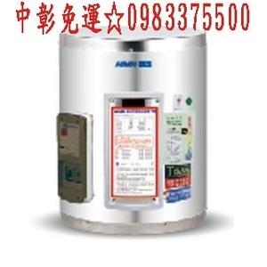 0983375500☆中彰免運☆鴻茂牌電能熱水器 EH-12DS 儲熱式 鴻茂電熱水器12加侖直掛式 鴻茂牌電能熱水器-優雅居家生活館
