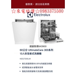 0983375500☆來電特價☆伊萊克斯洗碗機KEE27200LW全崁式洗碗機60CM電壓110V Electrolux洗碗機、台中洗碗機、彰化洗碗機-優雅居家生活館