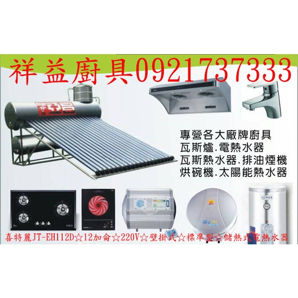 祥益廚具0921737333☆來電特價☆ 櫻花牌感應爐EG-2230GB觸控式櫻花牌IH爐單口檯面爐SCHOTT面板