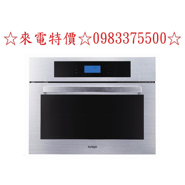 0983375500☆來電特價☆義大利Svago【SK1664S】嵌入式蒸烤箱 台中蒸烤爐、彰化蒸烤爐、員林蒸烤爐、豐原