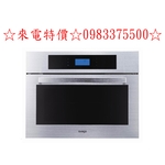 0983375500☆來電特價☆義大利Svago【SK1664S】嵌入式蒸烤箱 台中蒸烤爐、彰化蒸烤爐、員林蒸烤爐、豐原-優雅居家生活館