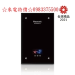 0983375500☆來電特價☆綠瓦 Rewatt QR-209 數位變頻恆溫電熱水器(大流量)(直式) 瞬間型電熱水器 瞬熱式電熱水器-優雅居家生活館