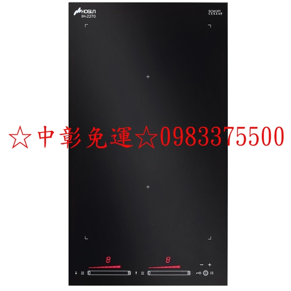 0983375500☆中彰免運☆豪山牌感應爐 IH微晶調理爐/感應爐 直式 全區感應 IH-2270豪山牌IH爐
