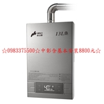 0983375500☆中彰含基本安裝8800元☆豪山牌熱水器 強制排氣型FE式-13L HR-1301 數位變頻恆溫高效-優雅居家生活館