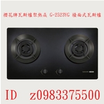 0983375500☆來電特價☆櫻花牌瓦斯爐二口檯面爐 黑玻璃面板 聚熱焱 G-2523YG 檯面式瓦斯爐 台中瓦斯爐-優雅居家生活館