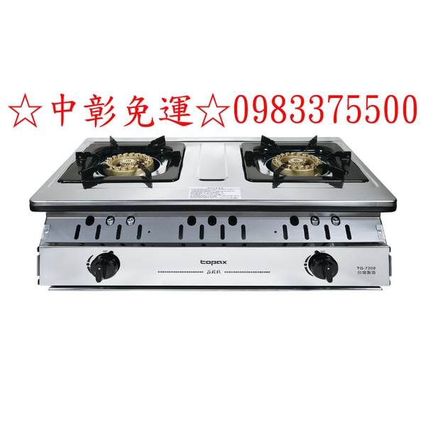 0983375500☆來電特價☆莊頭北瓦斯爐一級聚熱焰.安全嵌入爐 TG-7005 嵌入式瓦斯爐 一級能效#聚熱焰#安全爐