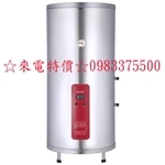 0983375500 櫻花牌電熱水器 EH1830A6 速熱型儲熱式電能熱水器 18加侖67公升 攖花電熱水器 攖花電能-優雅居家生活館