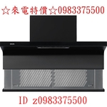0983375500☆來電特價☆櫻花牌排油煙機 R7352XL 90公分近吸式半隱藏式升降款 櫻花牌油除煙機 櫻花牌油機-優雅居家生活館