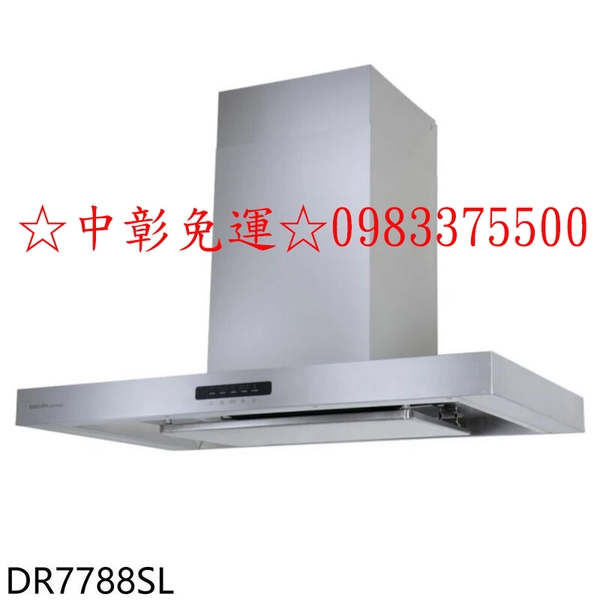 0983375500☆來電特價☆櫻花【DR7788SL】80公分AI智能風控歐化倒T型排油煙機(全省安裝)台中櫻花牌、彰化櫻花牌、員林櫻花牌