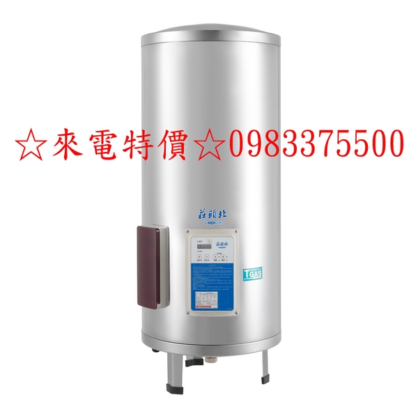 0983375500來電特價☆莊頭北儲熱式電熱水器TE-2300 台中熱水器、彰化熱水器、員林熱水器、豐原熱水器、太平熱