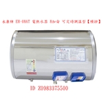 0983375500☆永康牌電能熱水器☆EH-08AT不銹鋼儲熱式 EH-08ATJ臥式定時調溫橫掛電熱水爐8加侖-優雅居家生活館