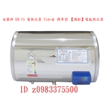 0983375500☆來電特價☆永康牌電熱水器 EH-15 電熱水器 15加侖 標準型EH-15J 【橫掛】永康牌電能熱水器-優雅居家生活館