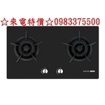 0983375500☆來電特價☆櫻花牌瓦斯爐G2522B安全檯面瓦斯爐 G-2522BG 櫻花牌檯面爐 嵌入式平面爐 台中櫻花牌-優雅居家生活館