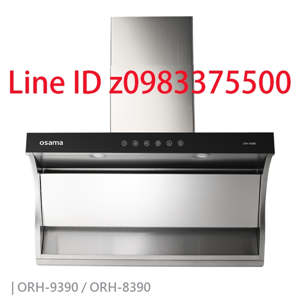 0983375500☆來電特價☆Osama贏家牌流線形近吸式排油煙機 ORH-9390/90公分 ORH-8390/80公分