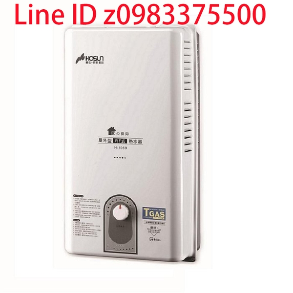 0983375500☆中彰免運☆豪山牌熱水器 H-1063 屋外型RF式10公升☆台中熱水器、彰化熱水器、員林熱水器