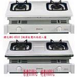 櫻花牌 G6510 2級節能雙內焰崁入爐-優雅居家生活館