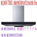 櫻花牌渦輪變頻3D環吸倒T式除油煙機 90cm-優雅居家生活館