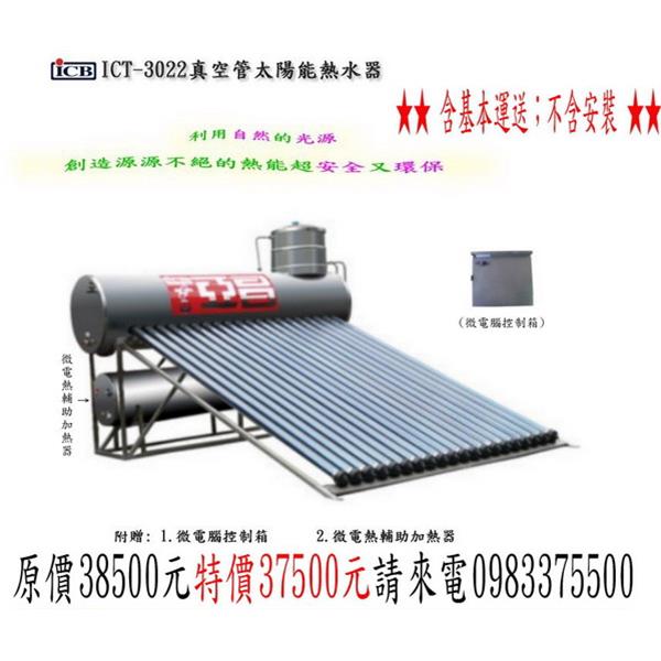 0983375500真空管太陽能熱水器