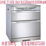 喜特麗落地下崁式LED面板臭氧型烘碗機-優雅居家生活館