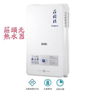 莊頭北熱水器 TH-3126RF-優雅居家生活館