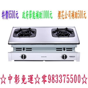 櫻花牌瓦斯爐G-6900S二口雙炫火珍珠壓紋嵌入爐☆中彰免運☆-優雅居家生活館