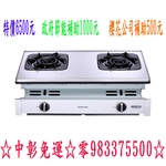 櫻花牌瓦斯爐G-6900S二口雙炫火珍珠壓紋嵌入爐☆中彰免運☆-優雅居家生活館