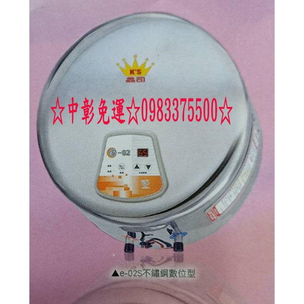 鑫司牌電能熱水器 e-02S ☆中彰免運0983375500☆不銹鋼數位型8加侖