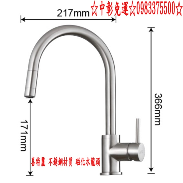 0983375500喜特麗水龍頭 不銹鋼材質 磁化水龍頭 (含淨水出口) JT-C821S (LF無鉛認證) 台中水龍頭